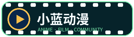 小蓝动漫
